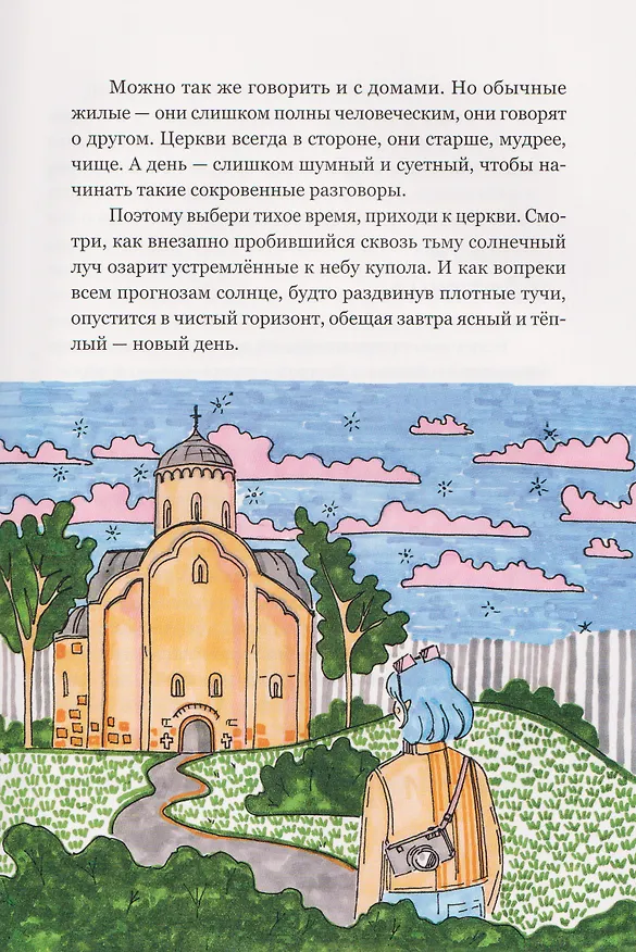 Книга В городе без метро: Великий Новгород глазами человека, вылезшего из столичной подземки (Наталья Меркурьева) — 9