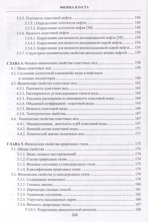 Книга Физика пласта () — 4