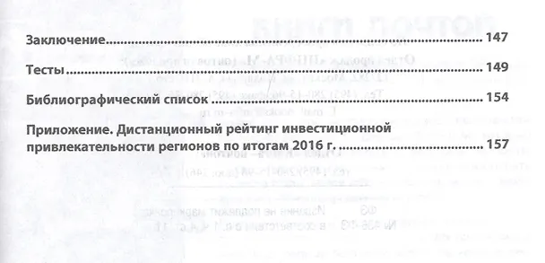 Книга Инвестиционная стратегия региона () — 3