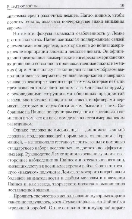 Книга В шаге от войны (Владимир Заковряжин) — 3
