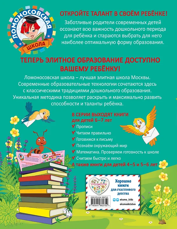 Книга Готовимся к письму: для детей 6-7 лет (Наталья Володина, Светлана Пятак) — 2