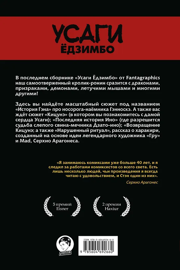 Усаги Едзимбо. Том 7. История Гена 2915141 — 2