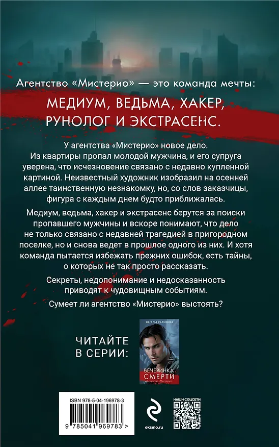 Книга Проклятая картина (Наталья Калинина) — 2