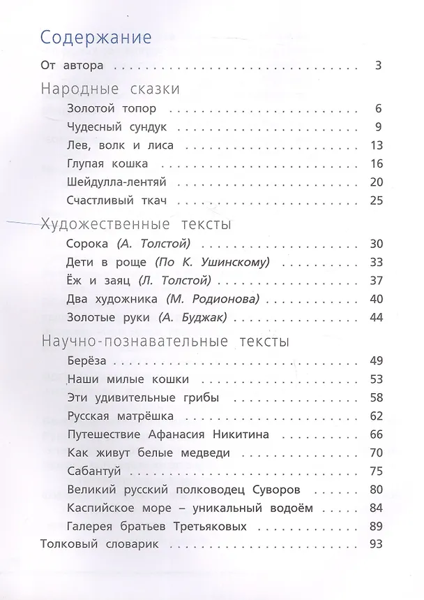 Книга Читательская грамотность. Смысловое чтение. 3 класс. Тетрадь-тренажёр (Людмила Клевцова) — 2