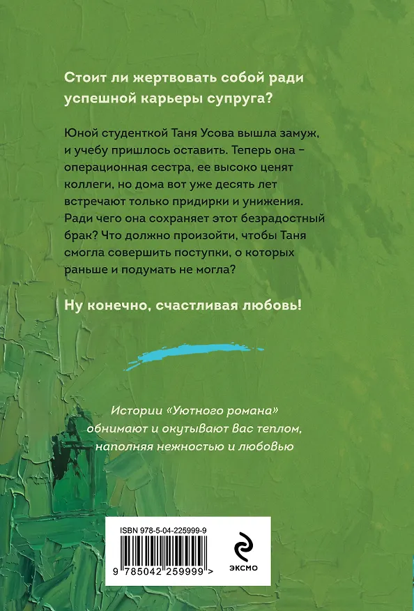 Книга Уютная душа (Мария Воронова) — 2