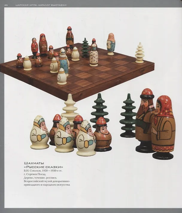 Книга Царская Игра. Каталог выставки (Елена Алаева) — 2
