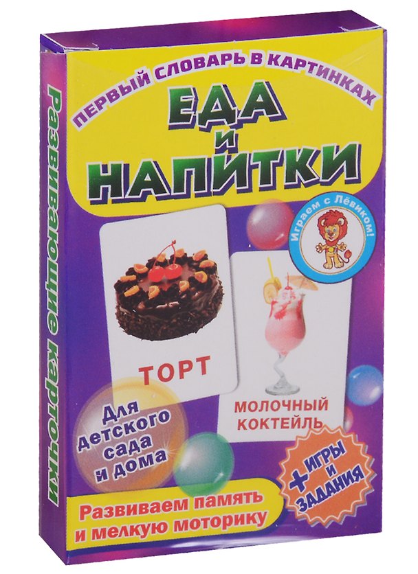 Книга Набор обучающих карточек "Еда и напитки" () — 1