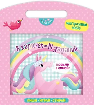 Книга Многоразовый набор карточек "Единорог" ()