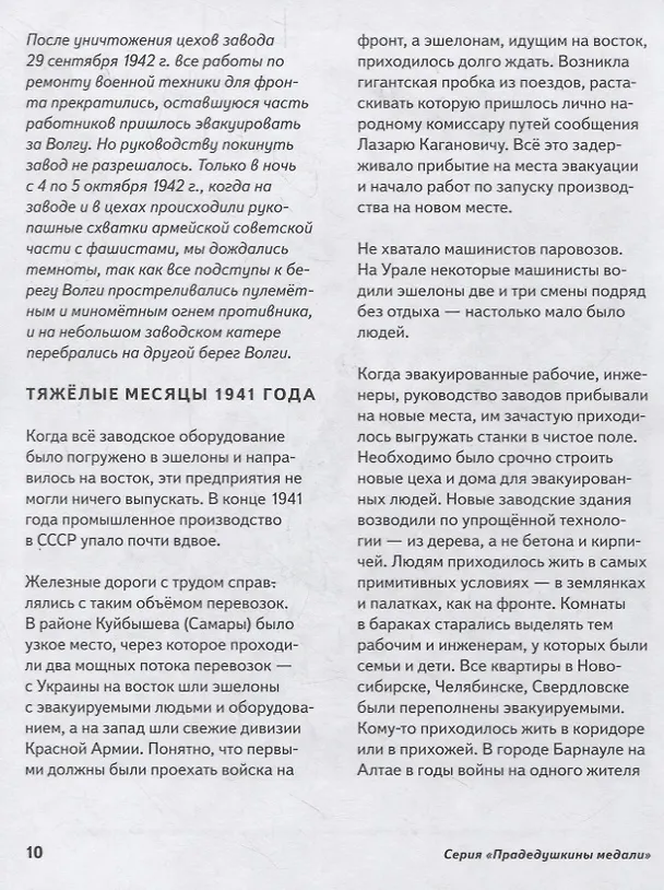 Книга Медаль за доблестный труд в Великой Отечественной войне. Тетрадь VII (Баир Иринчеев) — 2