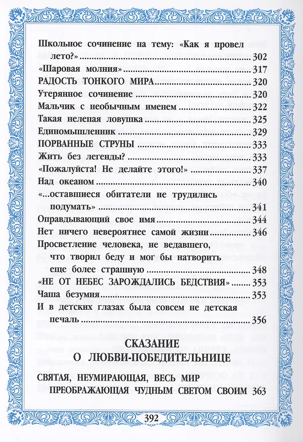 Книга Думалка: Царский Полёт (Лариса Дмитриева) — 8
