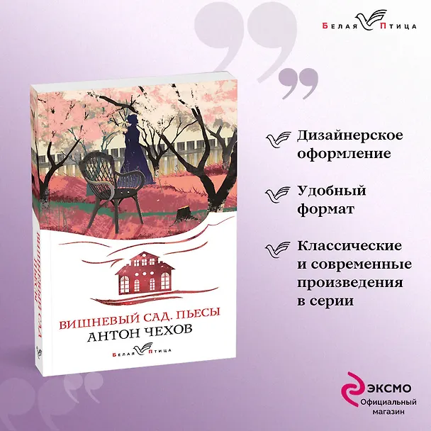 Книга Вишневый сад. Пьесы (Антон Чехов) — 5