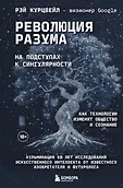 Будущее: прогнозы и технологии