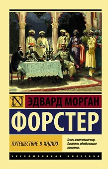 Путешествие в Индию