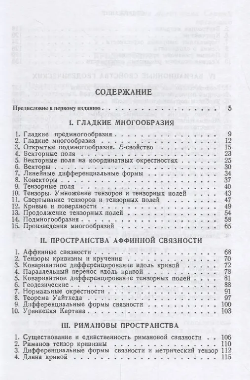 Книга Вариационная теория геодезических () — 2
