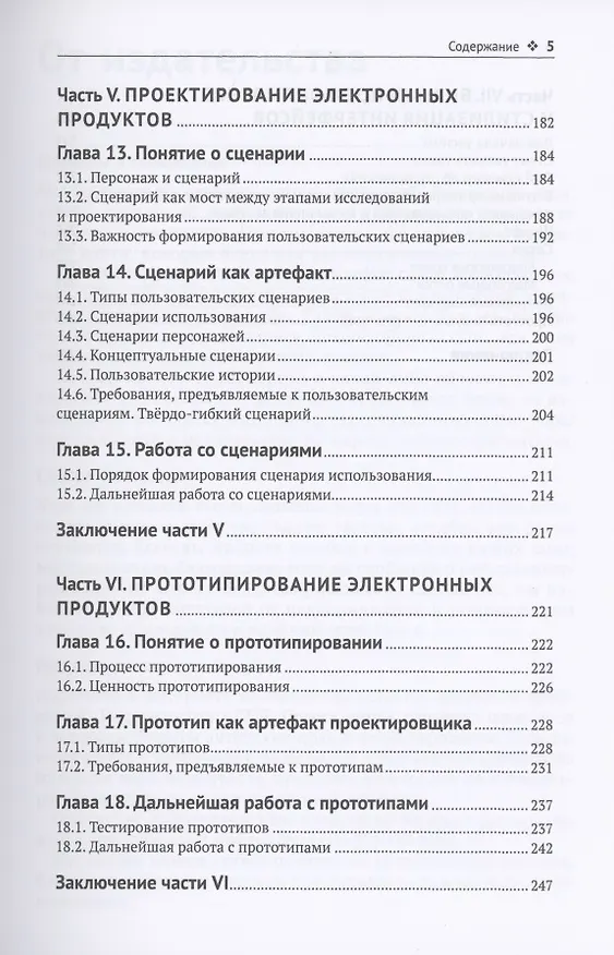 Книга Построение пользовательских интерфейсов () — 4