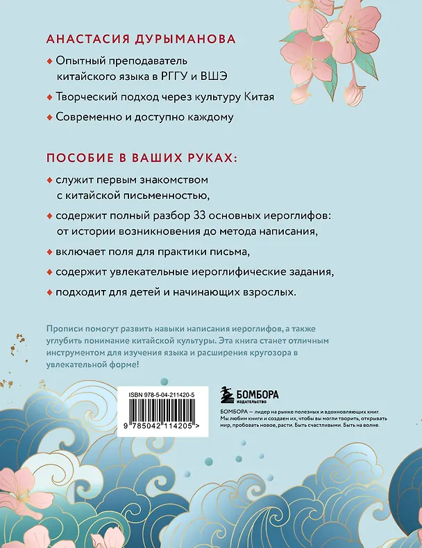 Книга Прописи: мои первые китайские иероглифы (Анастасия Дурыманова) — 2