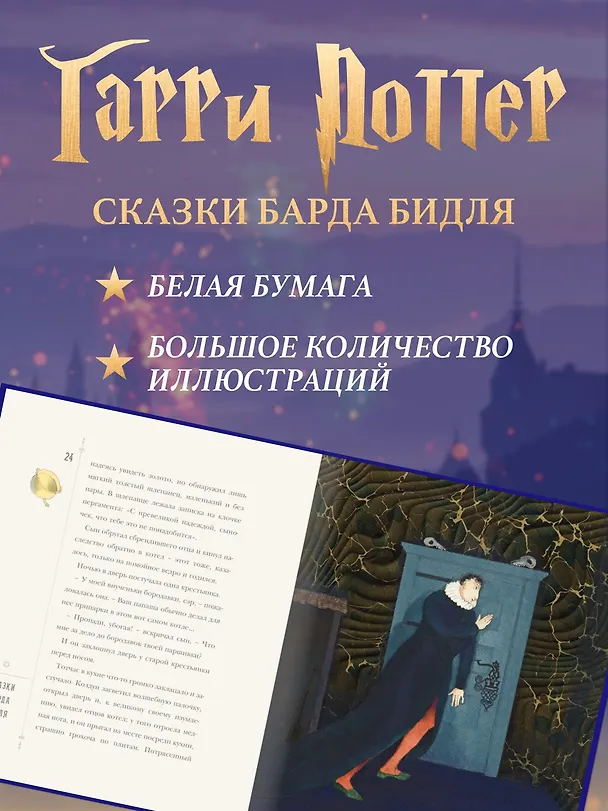 Книга Сказки Барда Бидля (иллюстр. Лизбет Цвергер) (Джоан Кэтлин Роулинг) — 5
