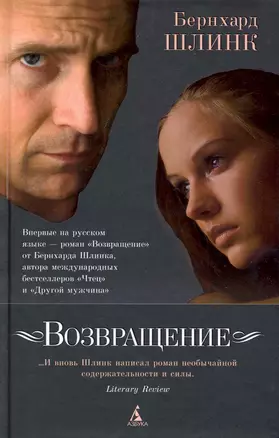 Возвращение: Роман — 2222550 — 1