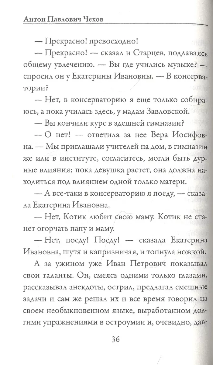 Моя жизнь (Антон Чехов) - купить книгу с доставкой в интернет-магазине  «Читай-город». ISBN: 978-5-386-14246-9