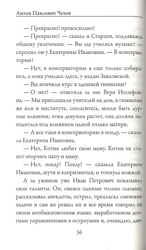 Книга Моя жизнь (Антон Чехов) — 3