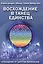 Восхождение в танец единства Сообщение от царства минералов (м) (Дэнрич) — 2582479 — 1
