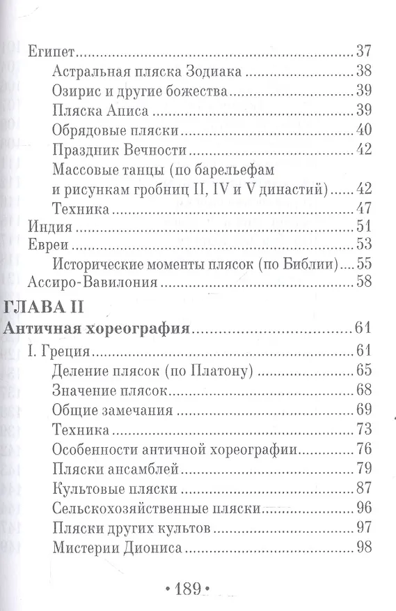 Книга История хореографии всех веков и народов. Учебное пособие () — 3