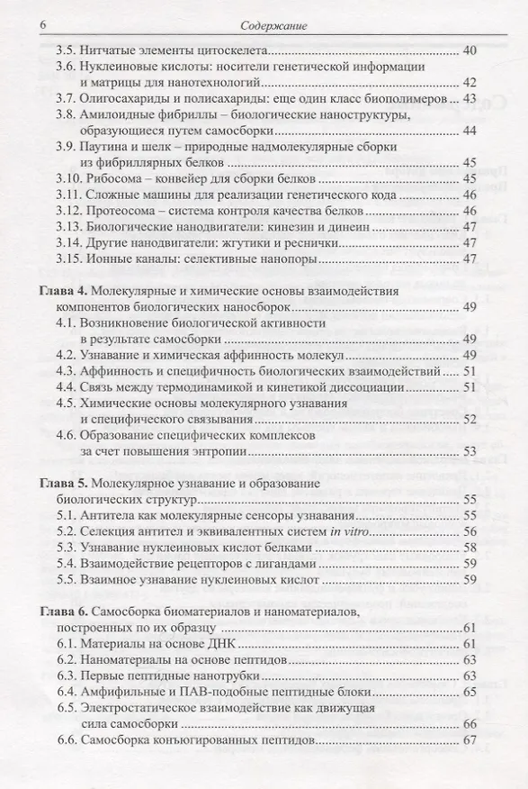 Книга Нанобиотехнология: необъятные перспективы развития (Эхуд Газит) — 3