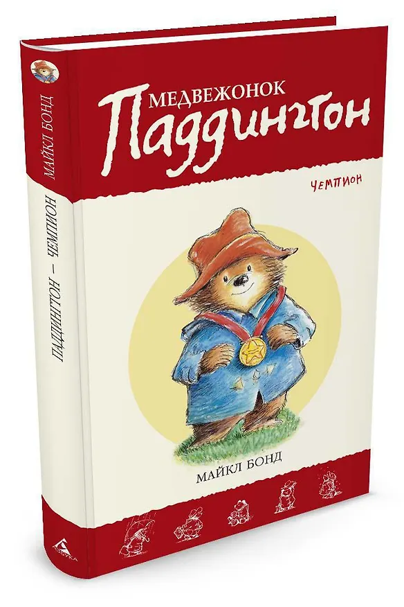 Книга Медвежонок Паддингтон — чемпион (Майкл Бонд) — 2
