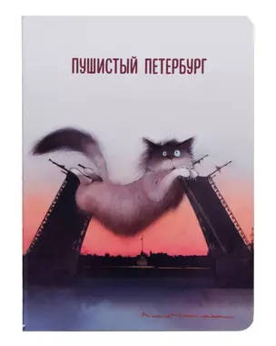 Записная книжка А6 32л кл. СПб "Кот Жорик в неловкой ситуации" сшивка — 3005696 — 1