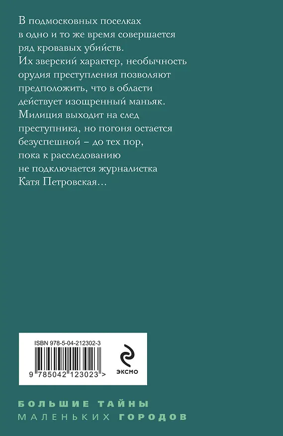 Книга Венчание со страхом: роман (Татьяна Степанова) — 2