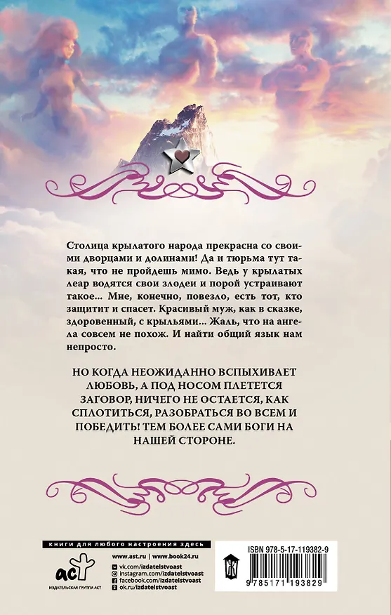 Книга Счастье на снежных крыльях. Назначена истинной (Ольга Гусейнова) — 2