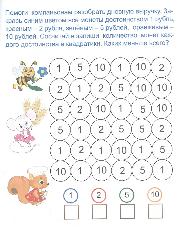 Книга Эрудит. Учимся с Финансиком: для детей 5-6 лет (Татьяна Славина) — 3