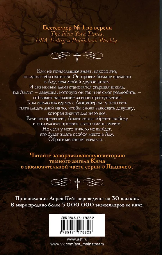 Книга Непрощенный (Лорен Кейт) — 2