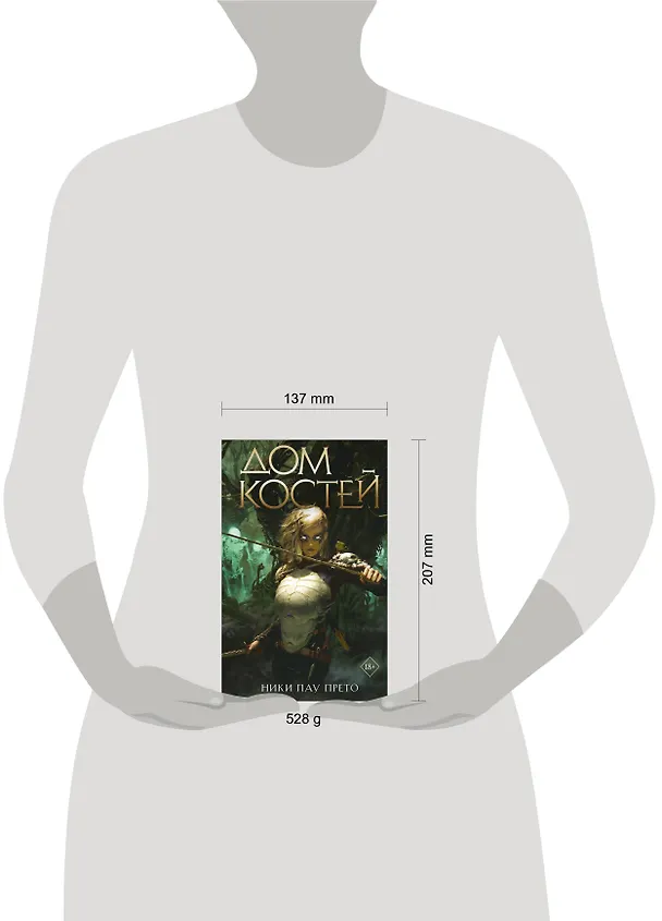 Книга Дом костей (#1) (Ники Пау Прето) — 13