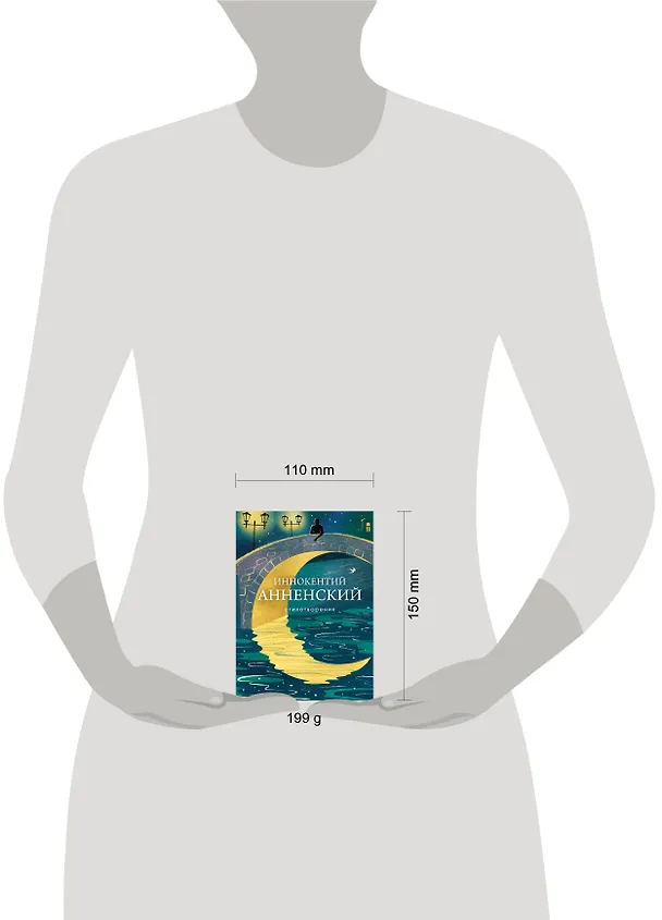 Книга Стихотворения (Иннокентий Анненский) — 10