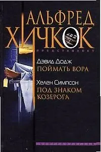 Поймать вора