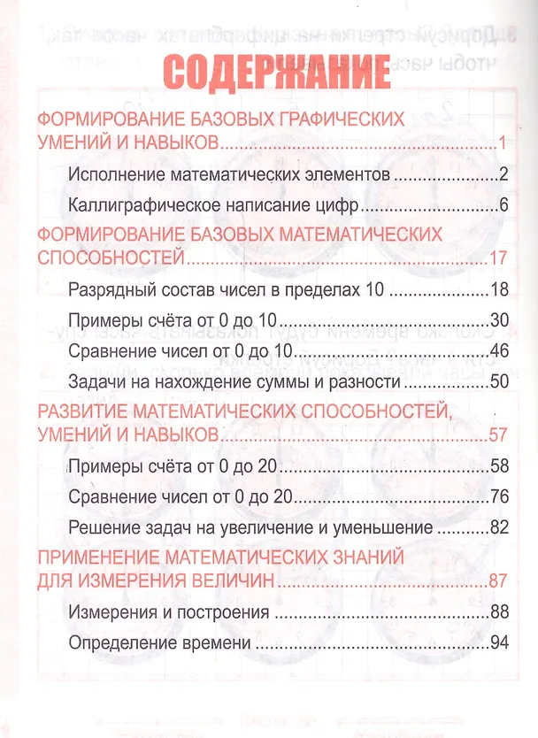 Книга Математика 1 класс. Комплексный тренажер. (Наталья Барковская) — 2