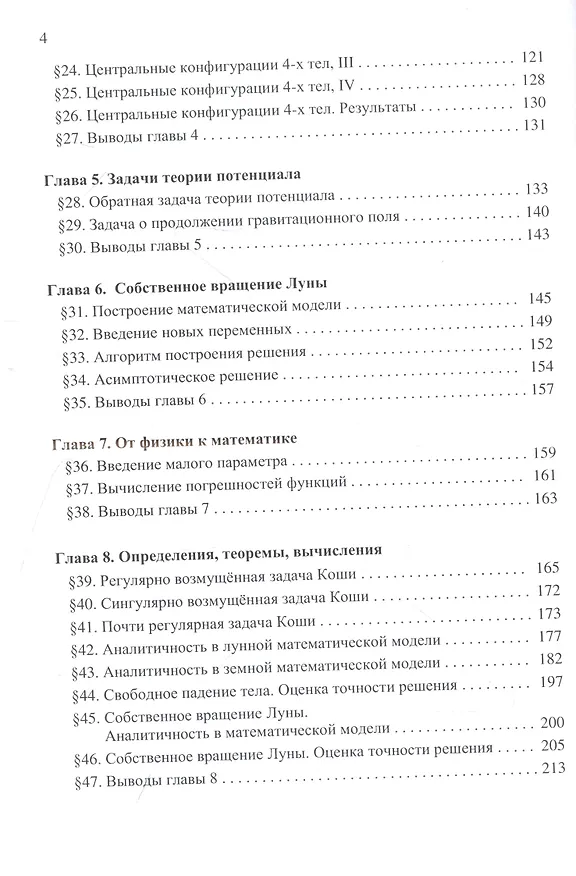 Книга Математические модели небесной механики (Раиса Кузьмина) — 3