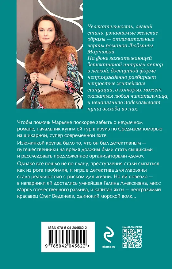 Книга Чужая путеводная звезда (Людмила Мартова) — 2