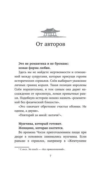 Книга Королева Чхорин. Сценарий. Часть 1 (Аиль Чхве, Геок Пак) — 7
