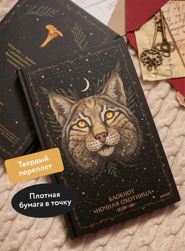 Блокнот «Ночная охотница» 3081381 — 4