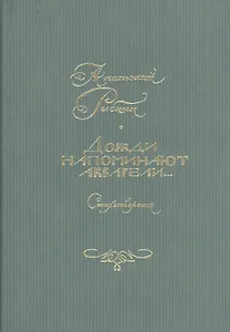Дожди напоминают акварели… Стихотворения