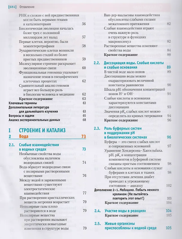 Книга Основы биохимии Ленинджера : в 3т. Т.1 (Дэвид Нельсон) — 3