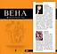 Вена : [путеводитель] — 2267664 — 1