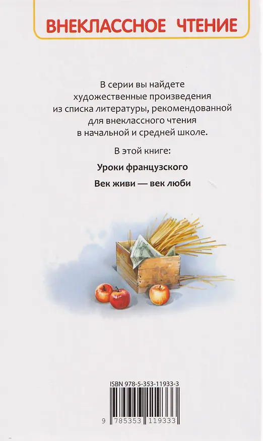 Книга Уроки французского  (Валентин Распутин) — 2