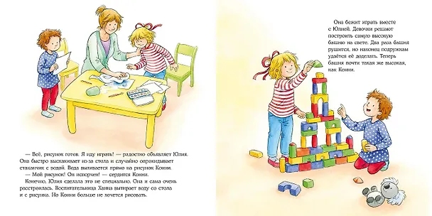 Книга Большая книга приключений Конни. Эмоции (Лиана Шнайдер) — 4