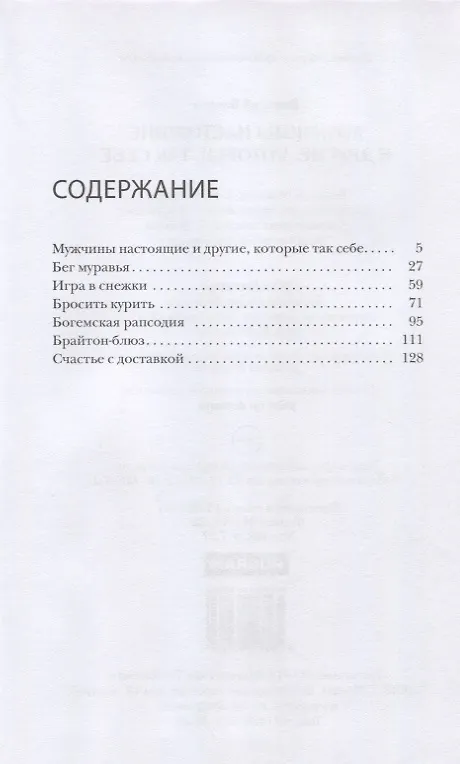 Книга Мужчины настоящие и другие, которые так себе (Валерий Бочков) — 2