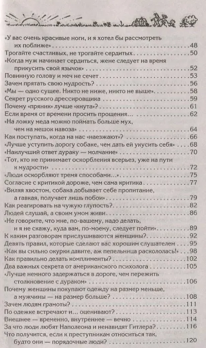 Книга Поучающая книга. Как стать умнее (Александр Казакевич) — 4