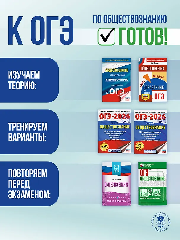 Книга ОГЭ. Обществознание в инфографике (Пётр Баранов) — 9