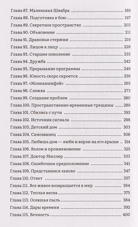 Книга Чёрное небо. Том 2 (Hei Tian). Новелла (Му Сули) — 8
